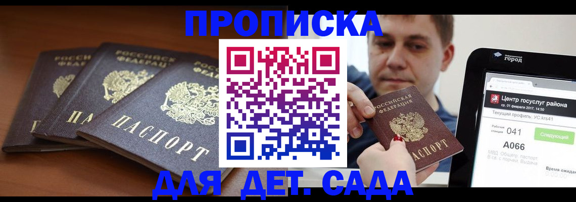 прописка гарантия в Гусь-Хрустальном