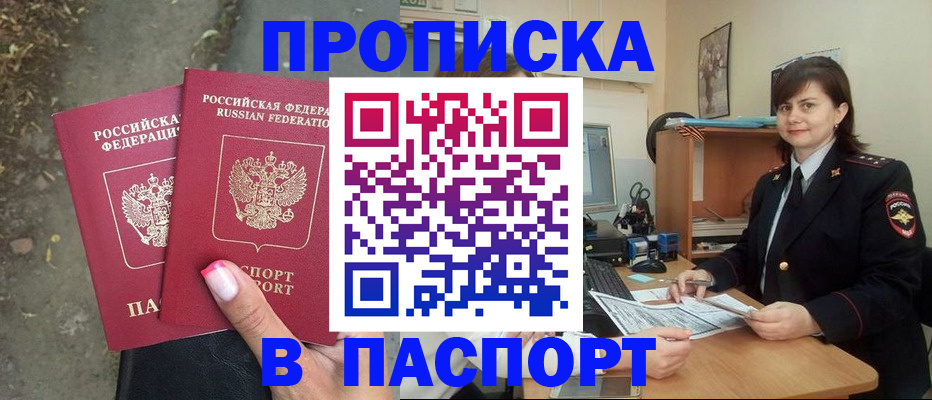 прописка паспорт в Гусь-Хрустальном