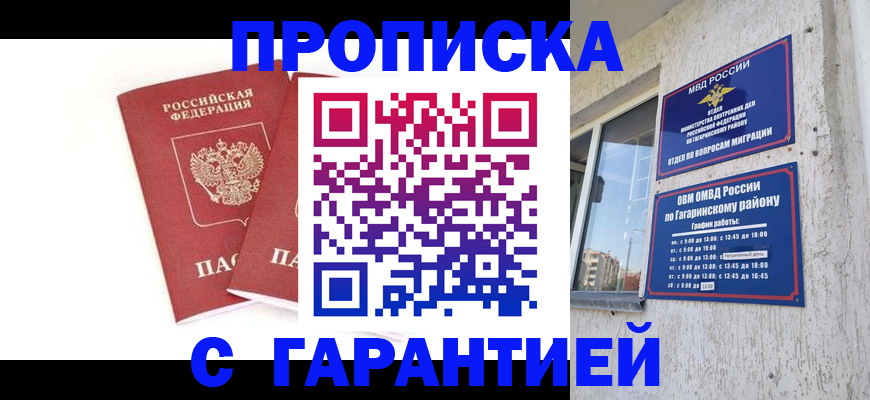прописка в Гусь-Хрустальном