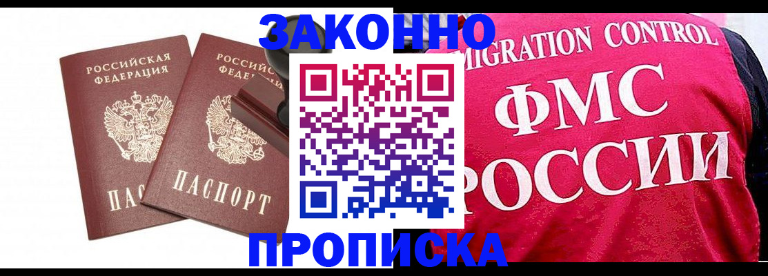 прописка в квартире в Гусь-Хрустальном