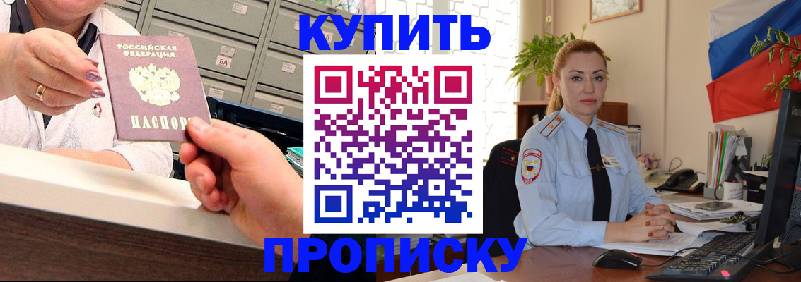 прописка в Гусь-Хрустальном