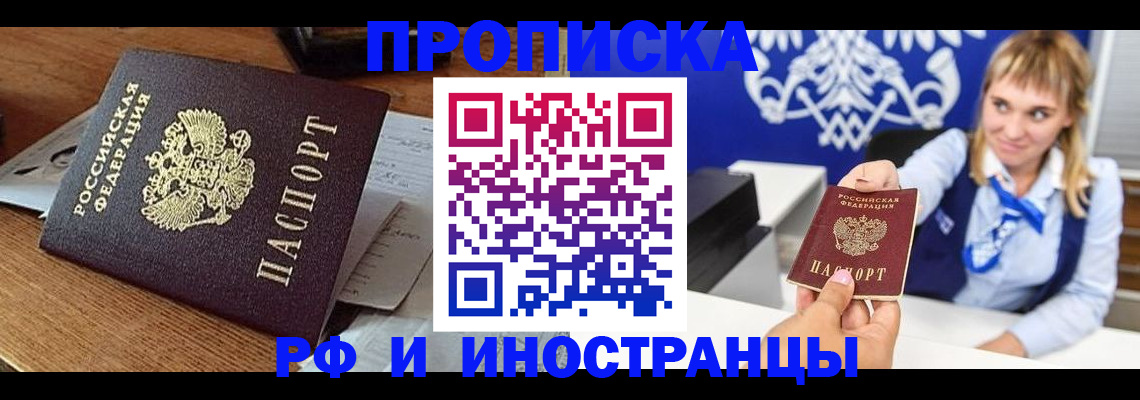 прописка от собственника в Гусь-Хрустальном